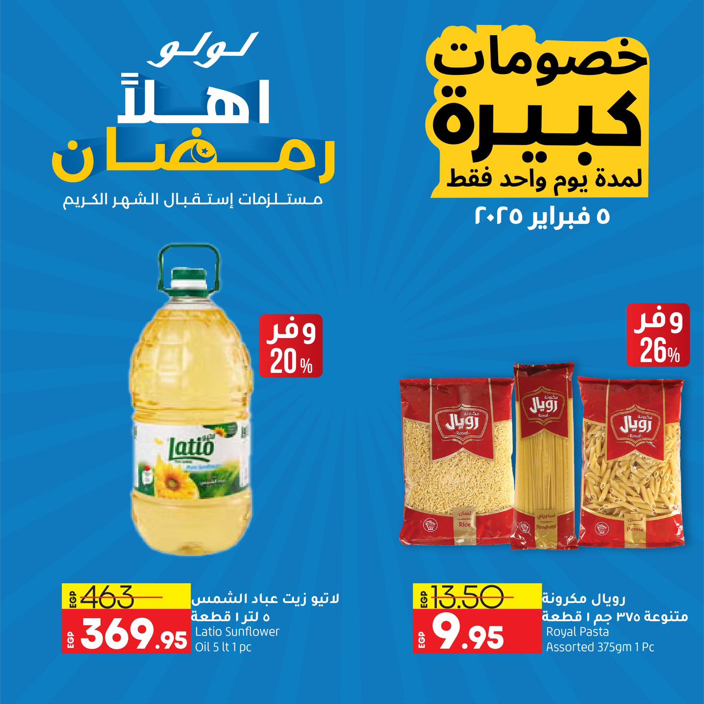 lulu-hypermarket offers from 5feb to 5feb 2025 عروض لولو هايبر ماركت من 5 فبراير حتى 5 فبراير 2025 صفحة رقم 2